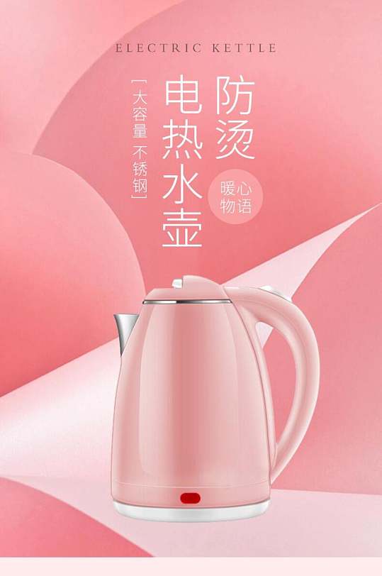 电热水壶防烫电热水壶电商详情页