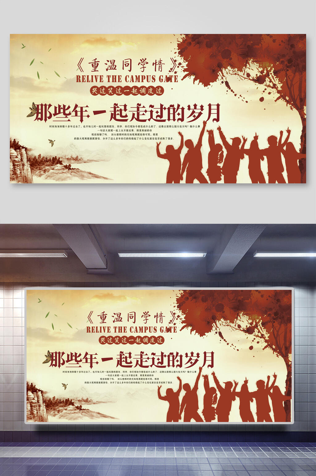 那些年一起走过的岁月再聚首老同学展板素材
