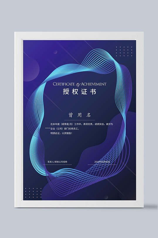 经典藏蓝大气授权证书荣誉证书-众图网