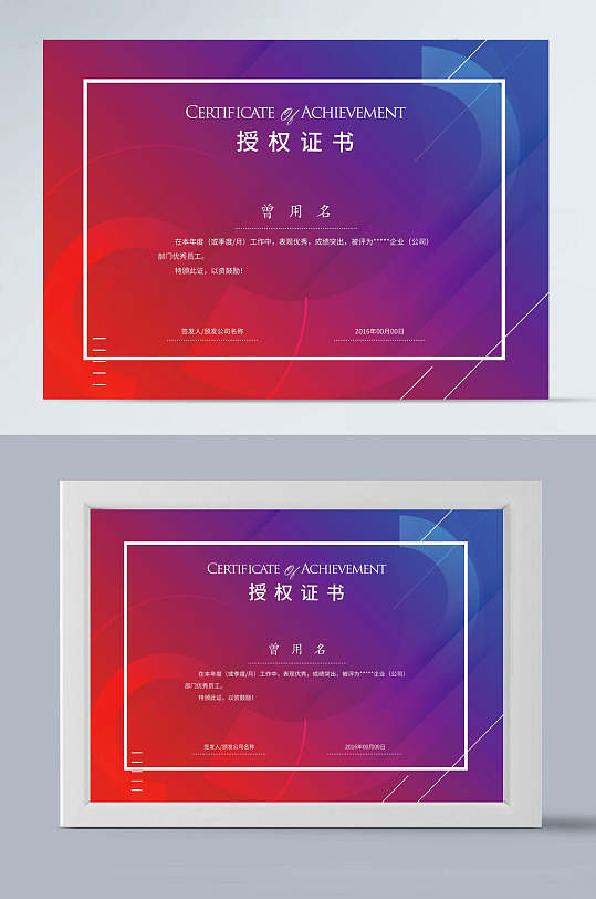 靓丽酷炫授权证书荣誉证书-众图网