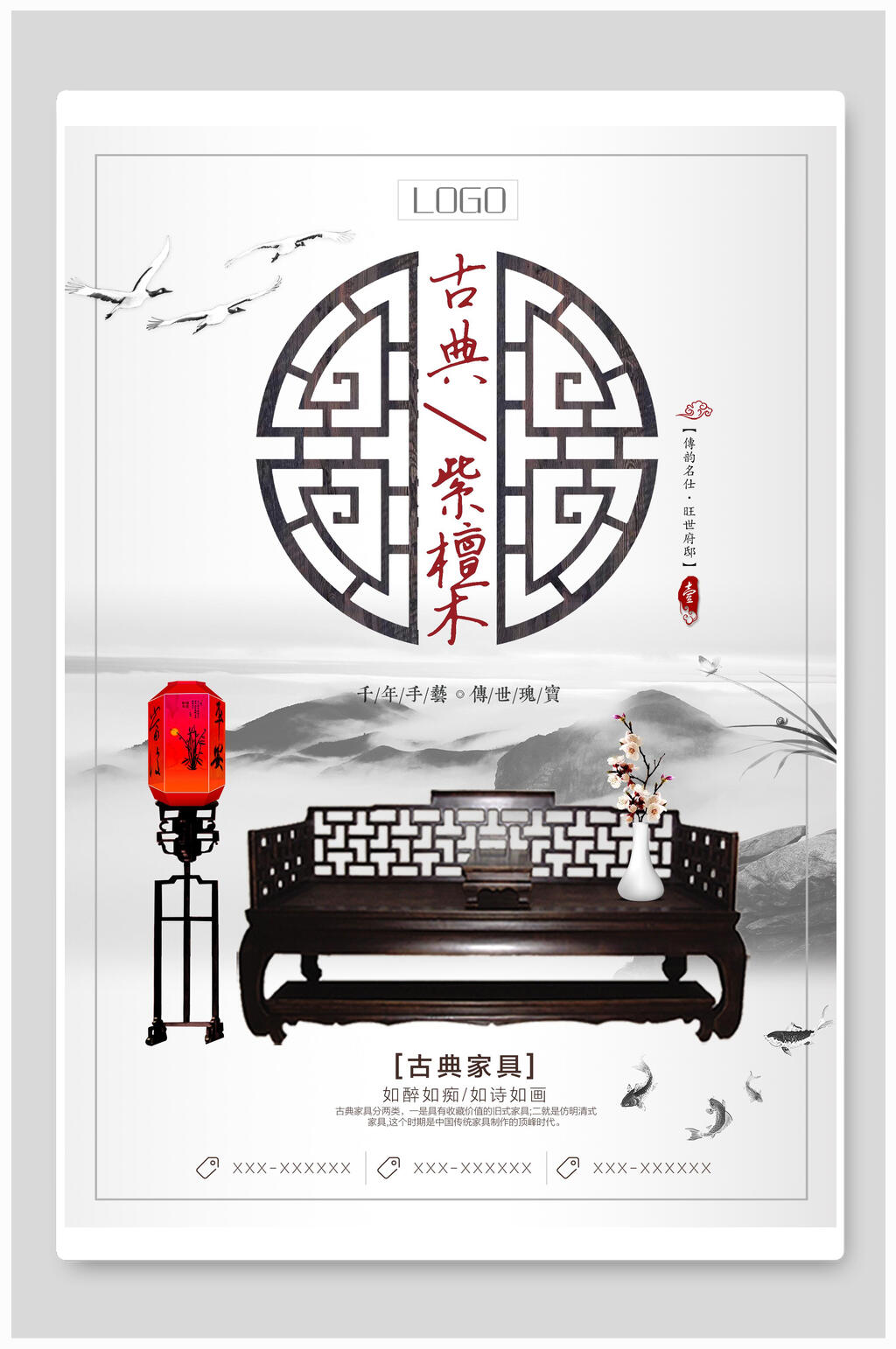 古典紫檀木手串海报素材
