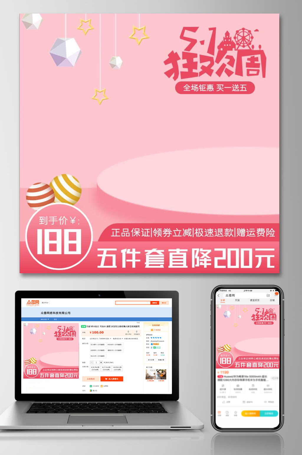 五一狂欢周直降五一劳动节电商主图素材