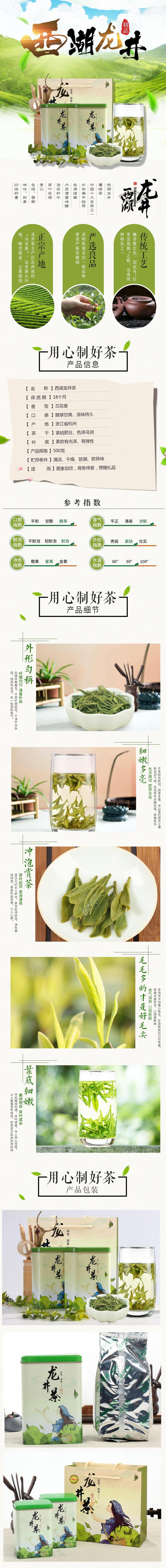 西湖龙井茶叶详情页素材