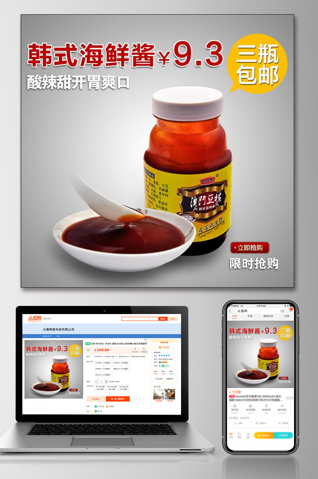 韩式食品电商主图素材