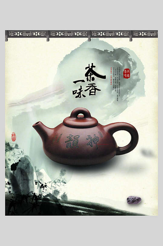 茶香一味中国风海报