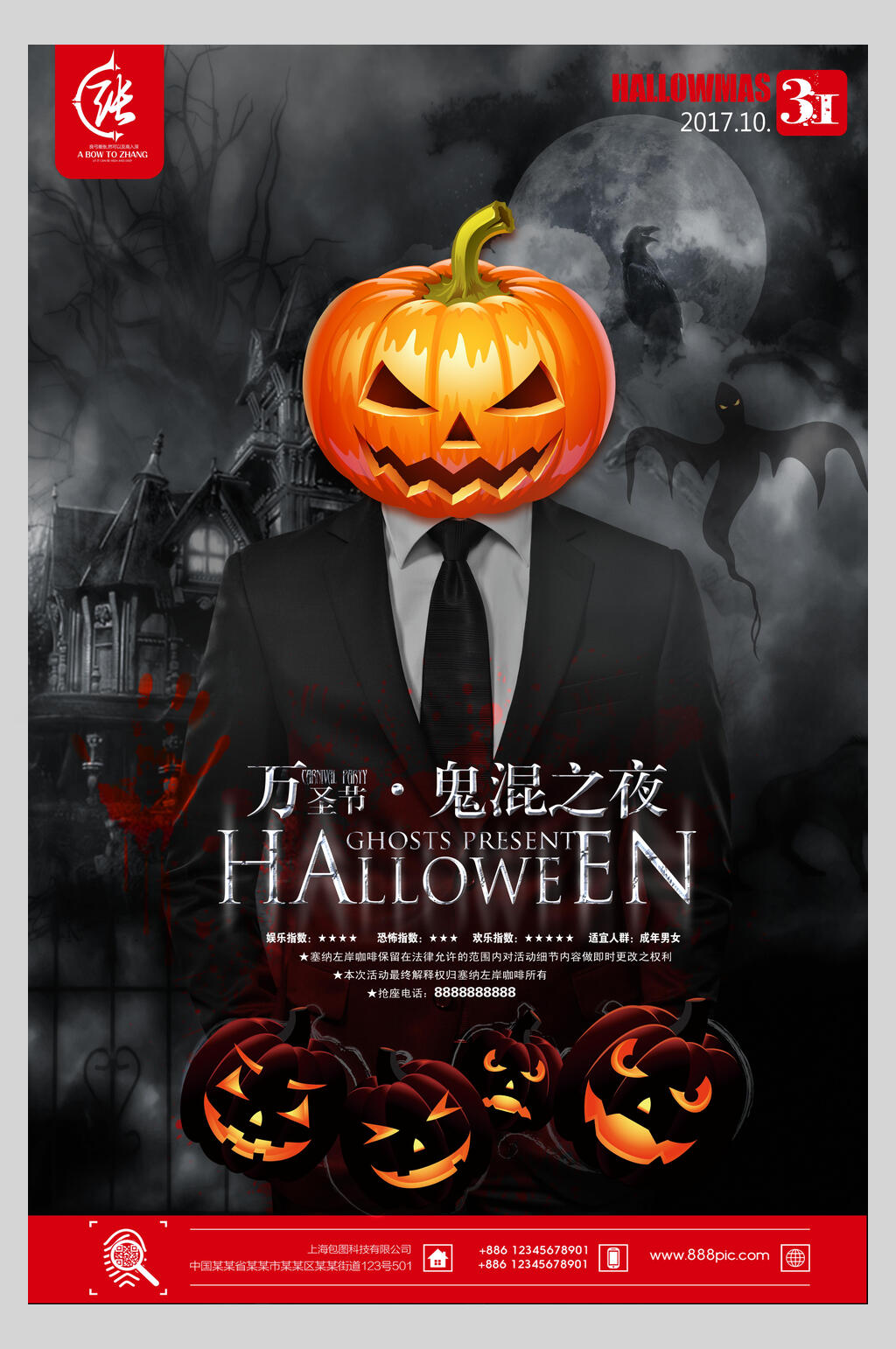 鬼混之夜狂欢万圣节海报素材