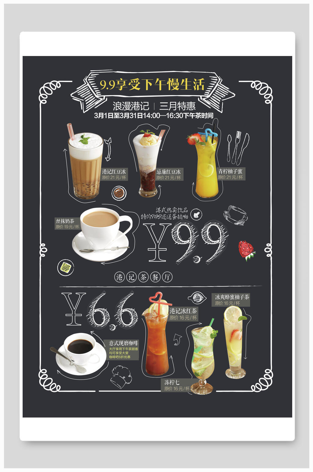 手绘享受下午慢生活奶茶菜单素材