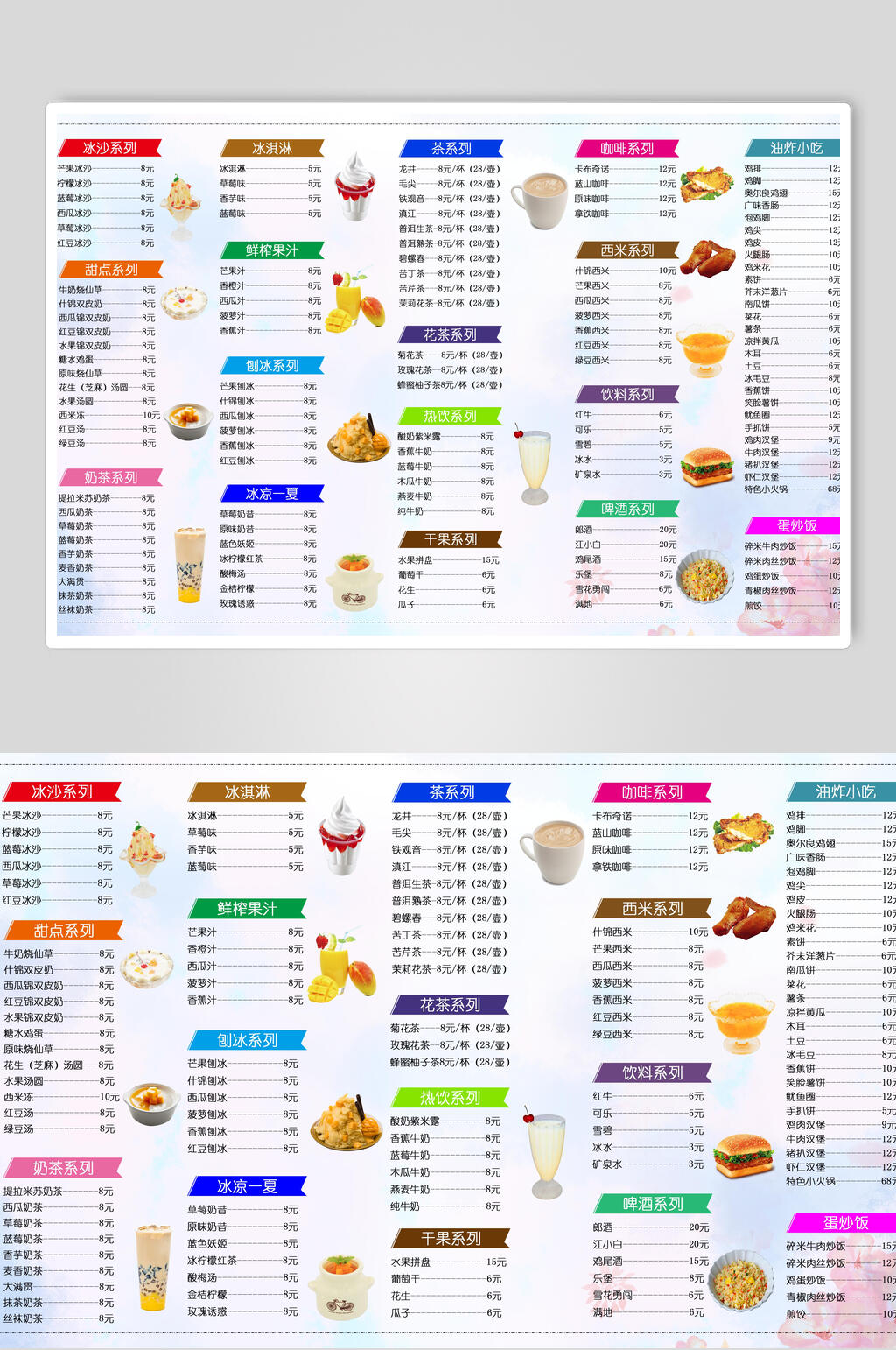 彩色奶茶菜单素材