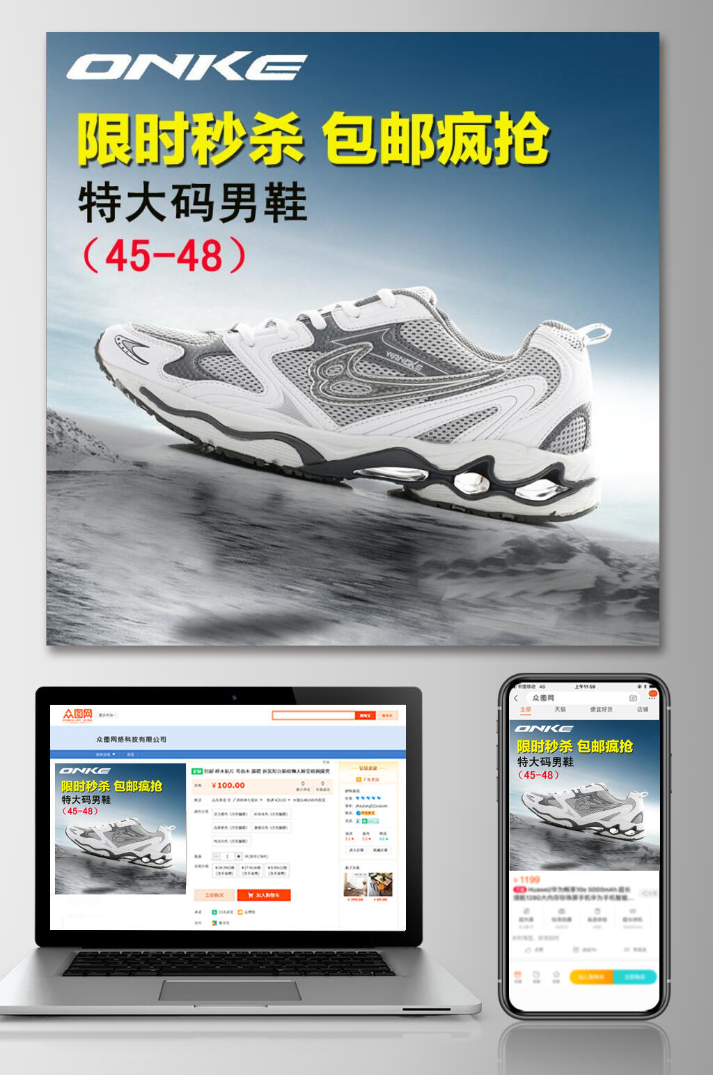 限时秒杀包邮疯抢鞋子电商主图素材