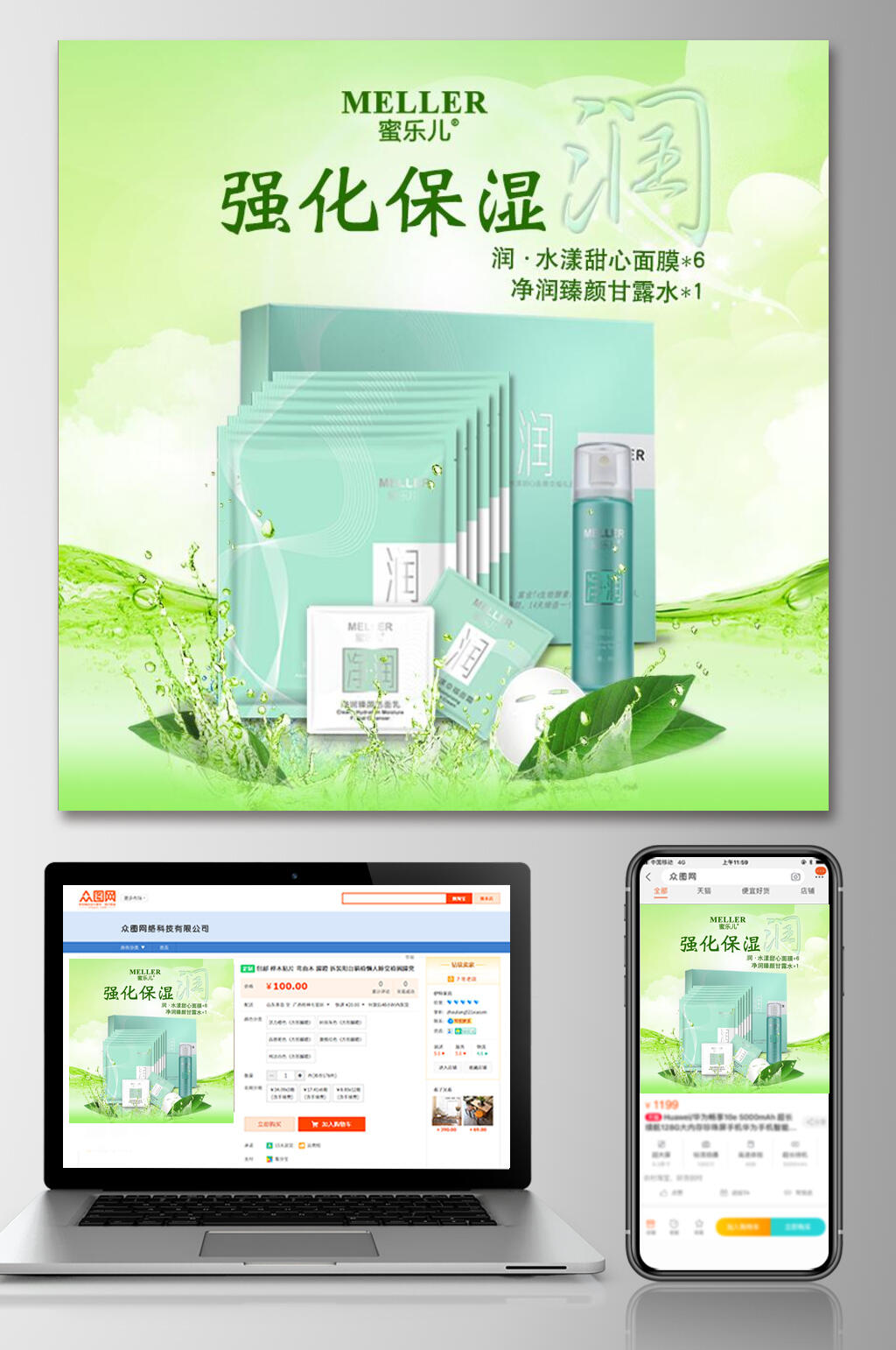 强化保湿面膜电商主图素材