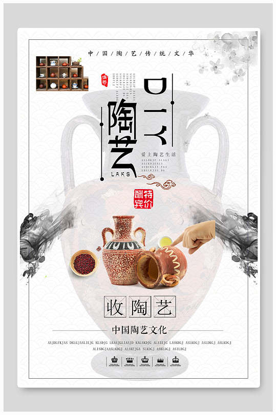 DIY陶艺陶瓷海报