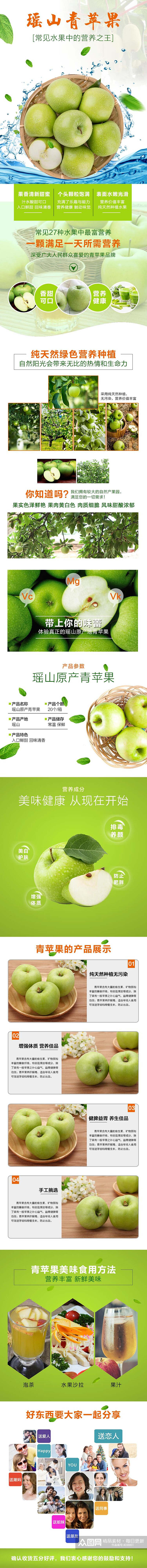 瑶山青苹果水果电商详情页素材