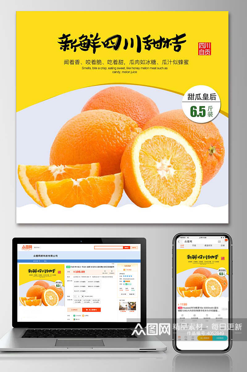 新鲜四川甜橘水果电商主图素材