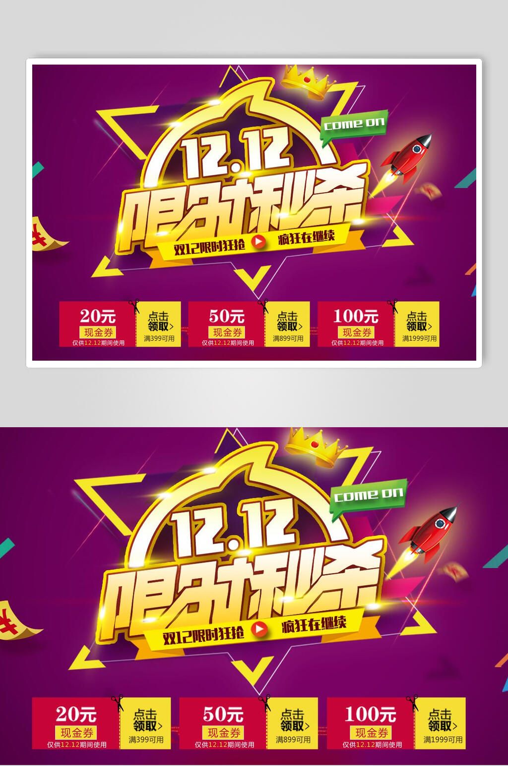 限时秒杀双12促销海报素材