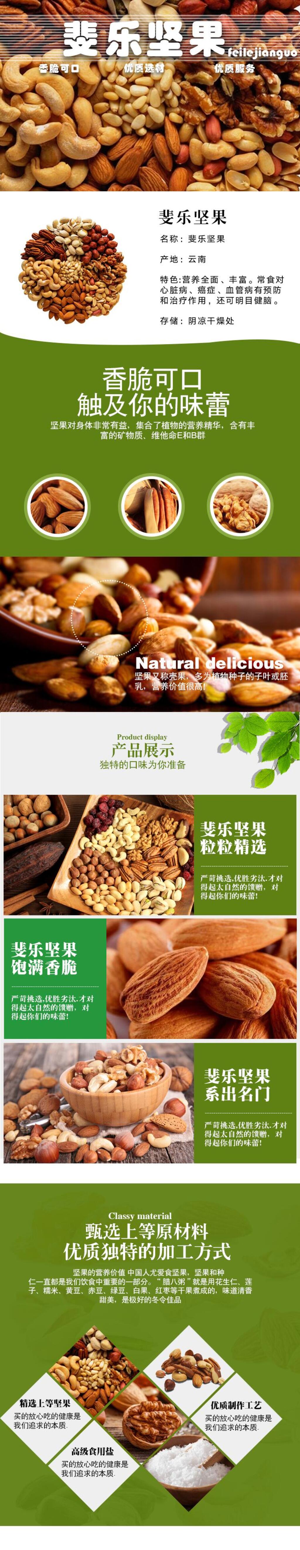 斐乐坚果详情页素材