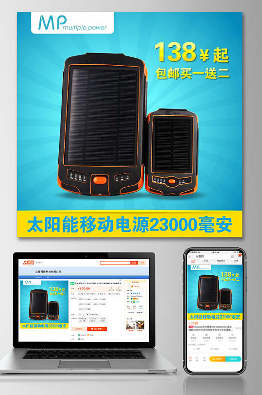 太阳能移动电源数码产品电商主图