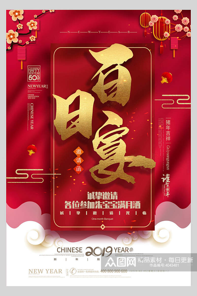 中国风生日庆典海报素材