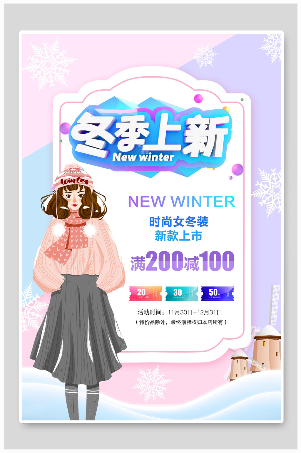 冬季服装宣传语图片