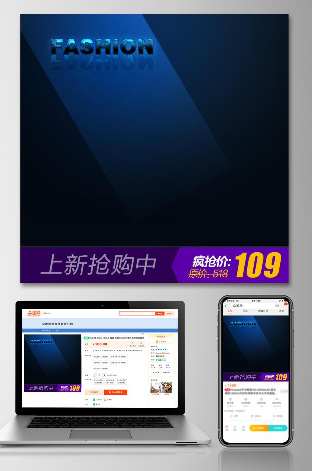 上新抢购中电商主图素材