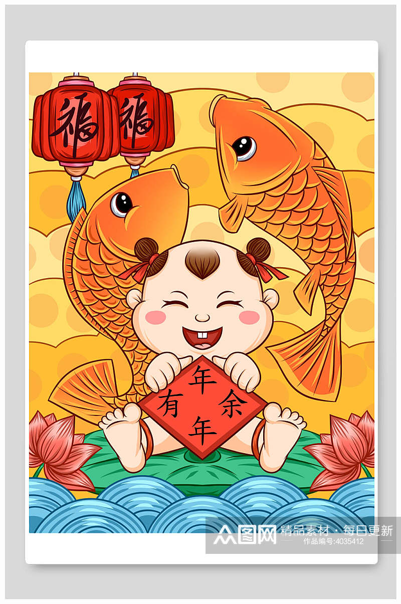 年年有余新年福娃插画素材