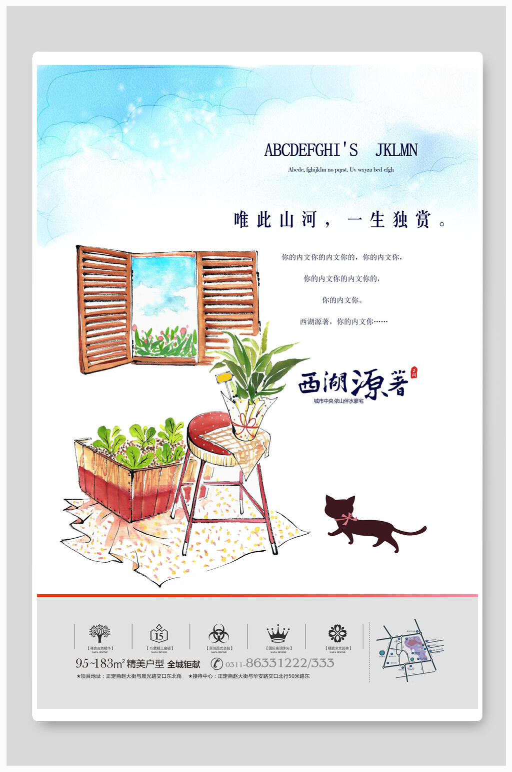 手绘风房地产海报素材