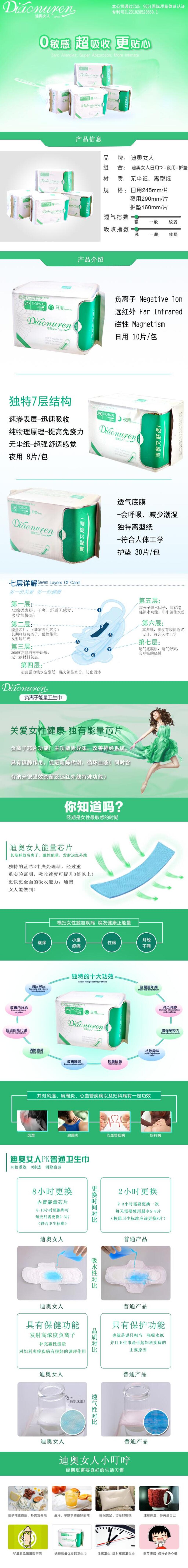 超吸收卫生巾电商详情页素材