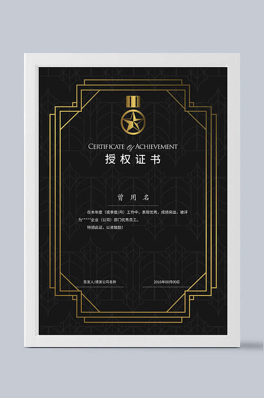 黑金经典授权证书荣誉证书-众图网