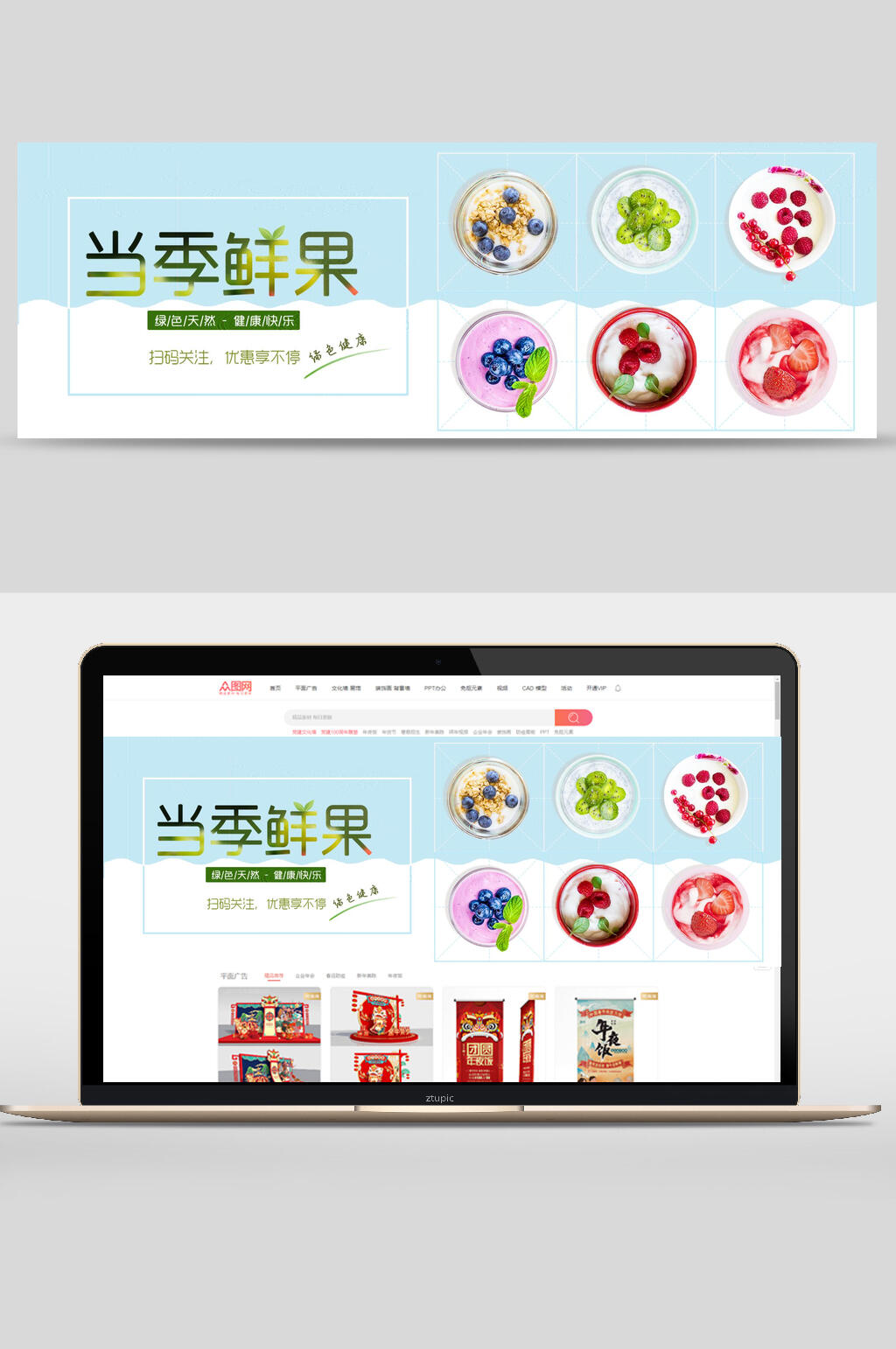 当季鲜果水果电商banner素材