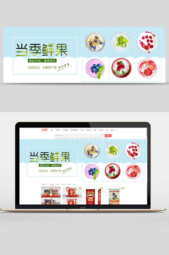 当季鲜果水果电商banner-众图网