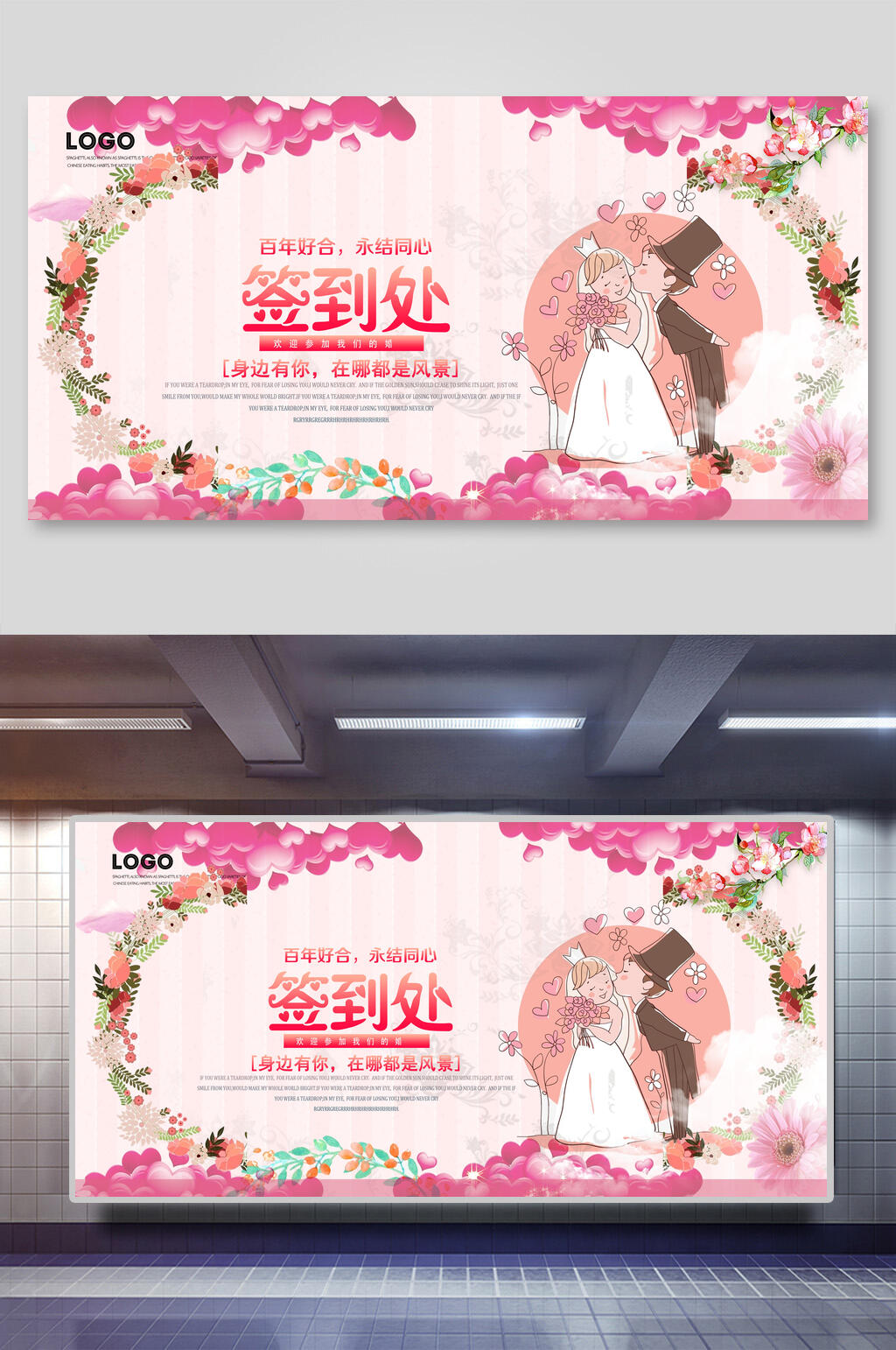 结婚典礼婚礼背景展板素材