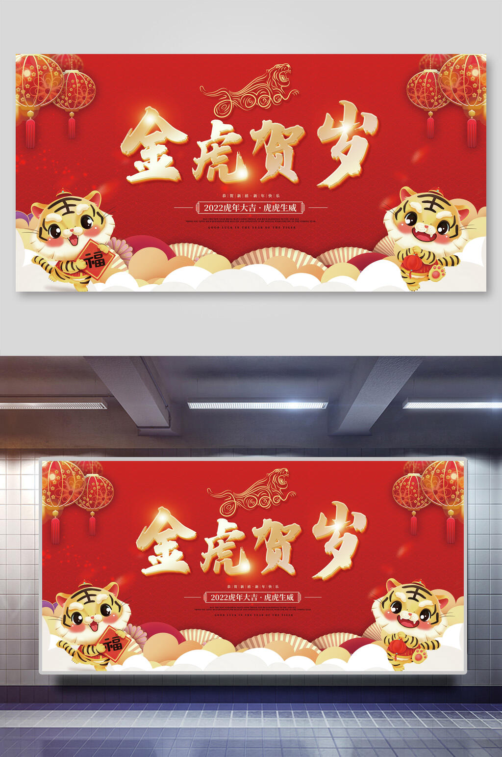 金虎贺岁新年展板素材