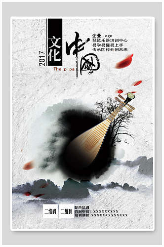 中国文化琵琶乐器海报