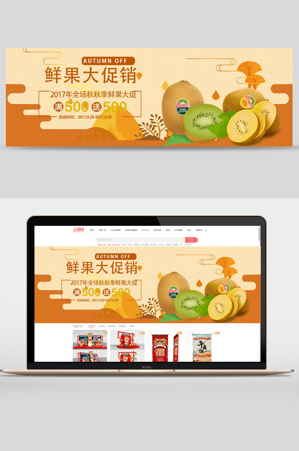 鲜果大促水果电商banner素材