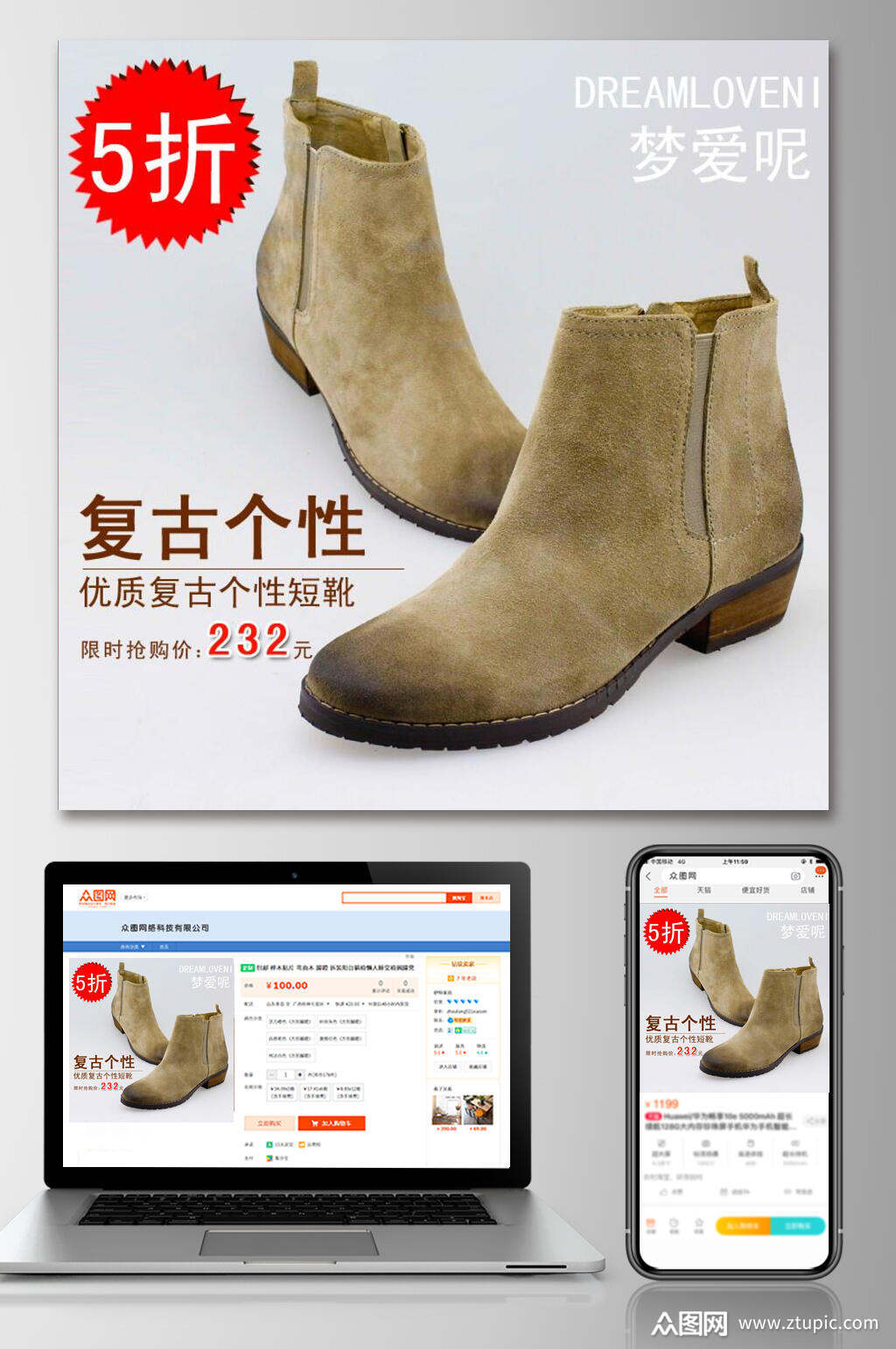 复古个性鞋子电商主图模板下载-编号4048397-众图网