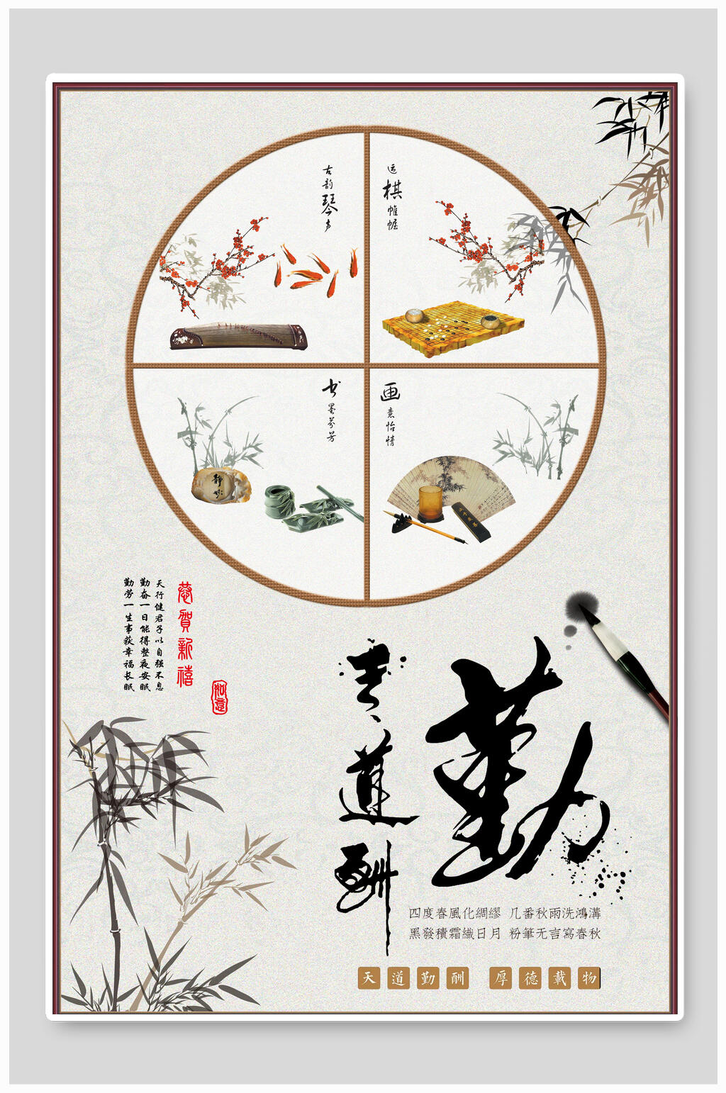水墨竹子勤中华书法海报素材