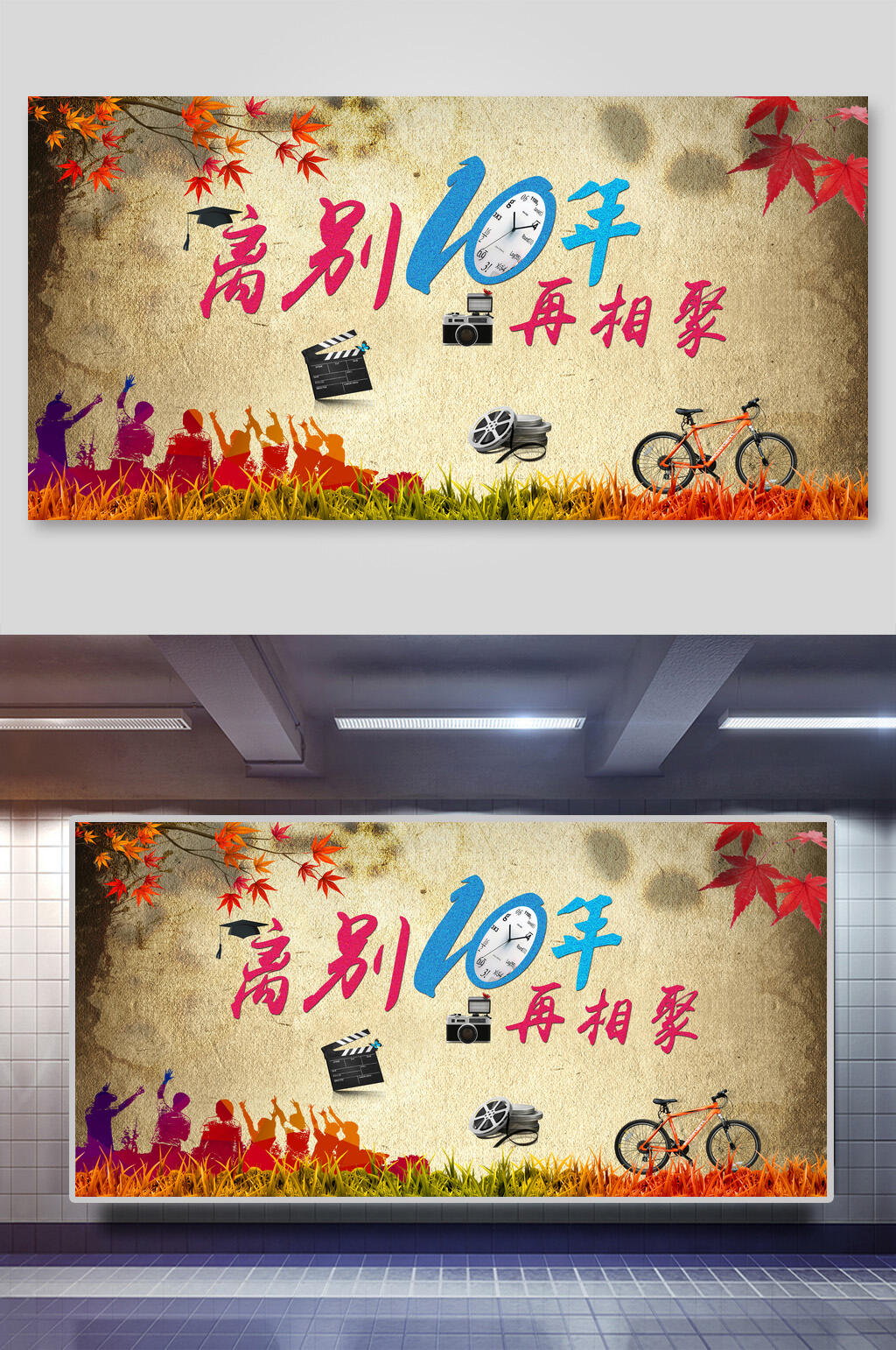 离别10年再相聚再聚首老同学展板素材