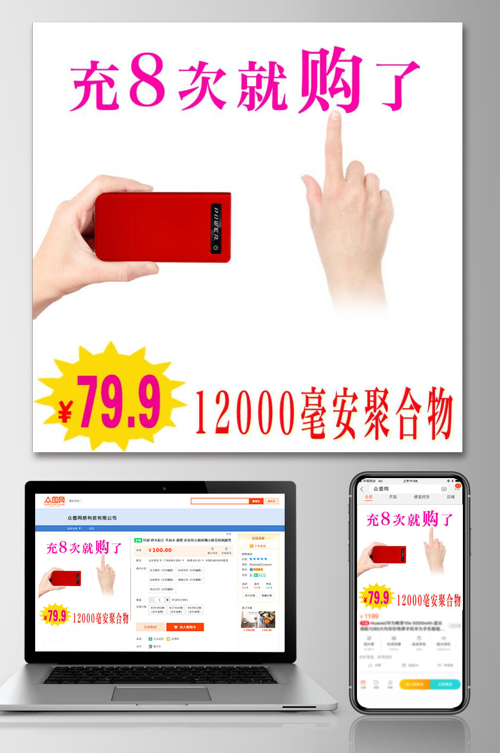 红色12000毫安数码产品电商主图素材