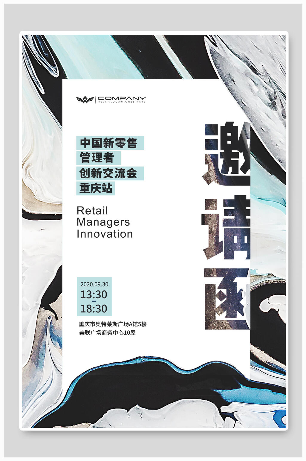 创意邀请函素材