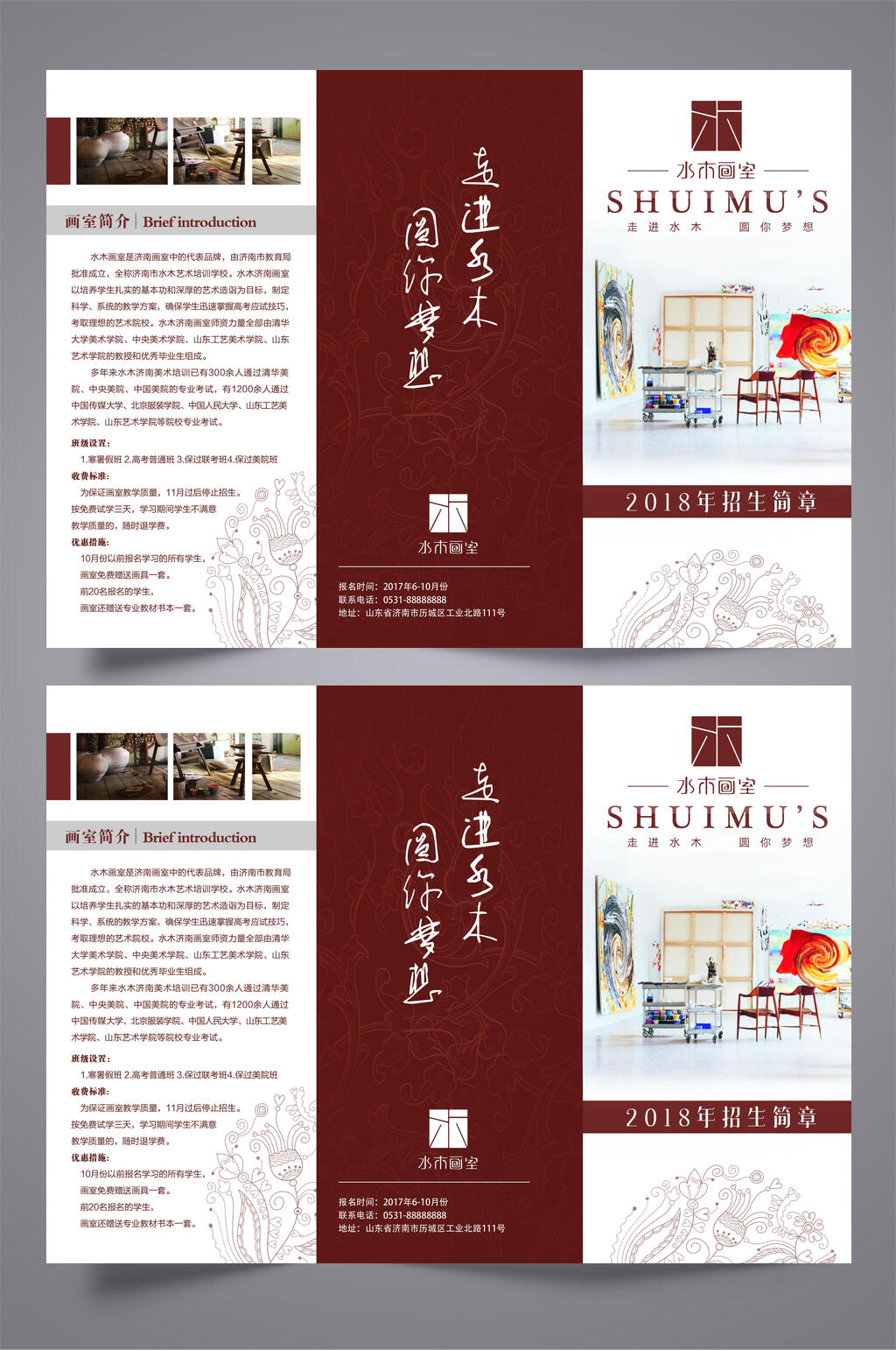 招生简章三折页素材