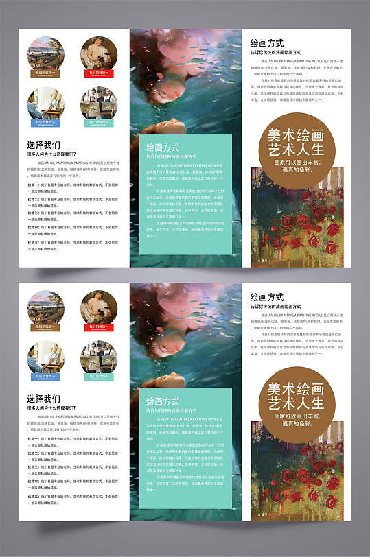 艺术绘画宣传三折页