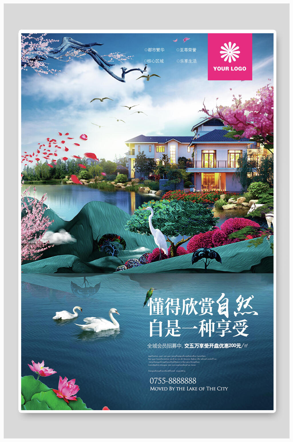 欣赏自然房地产海报素材