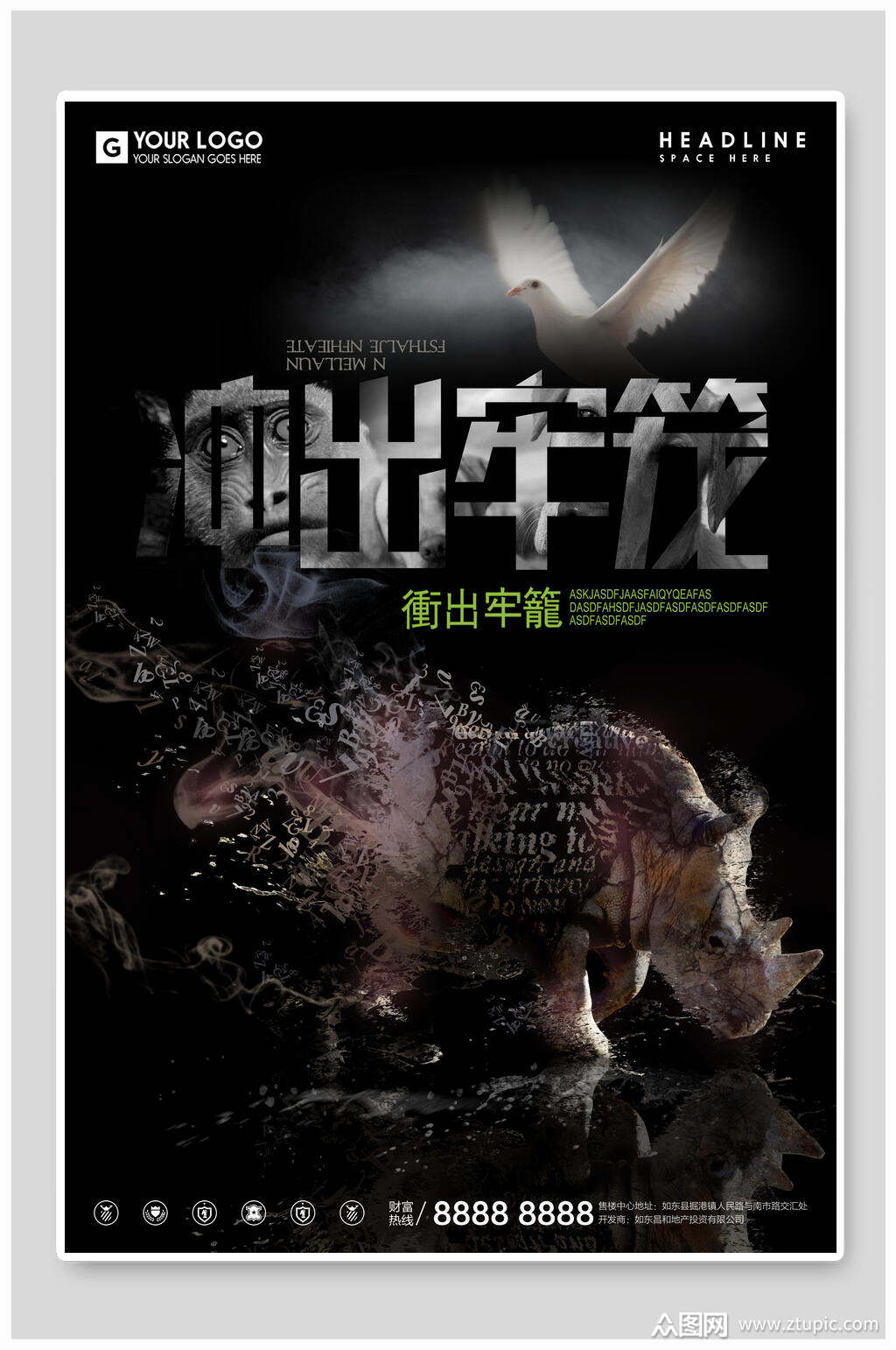 冲出牢笼保护动物海报