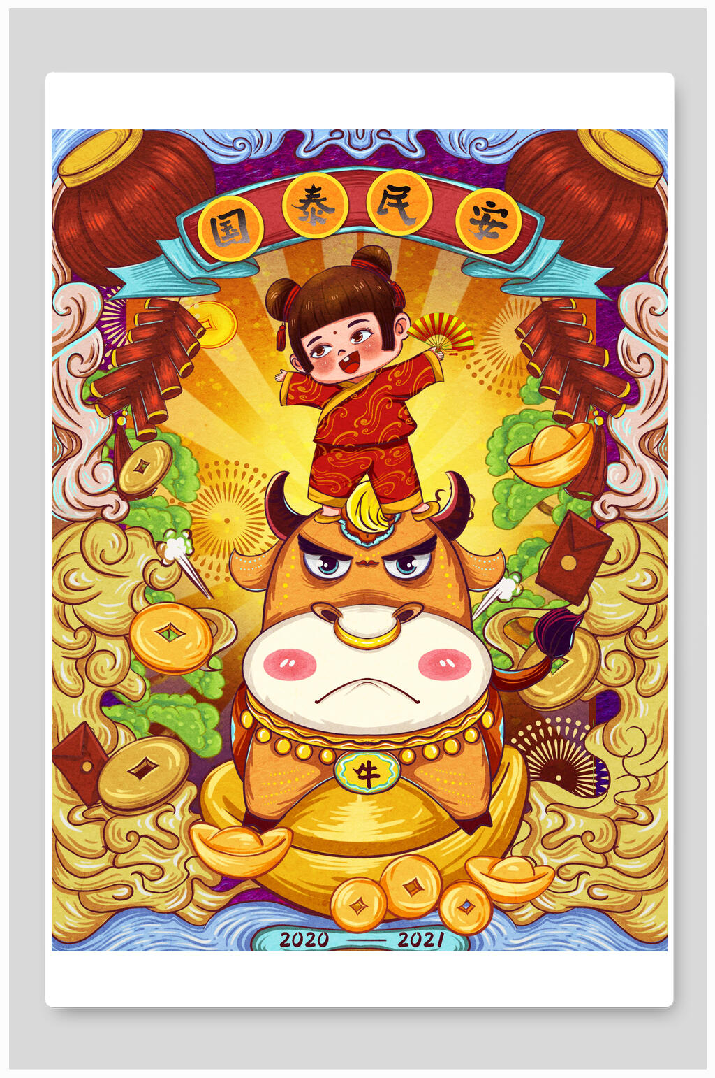 国泰民安新年福娃插画素材
