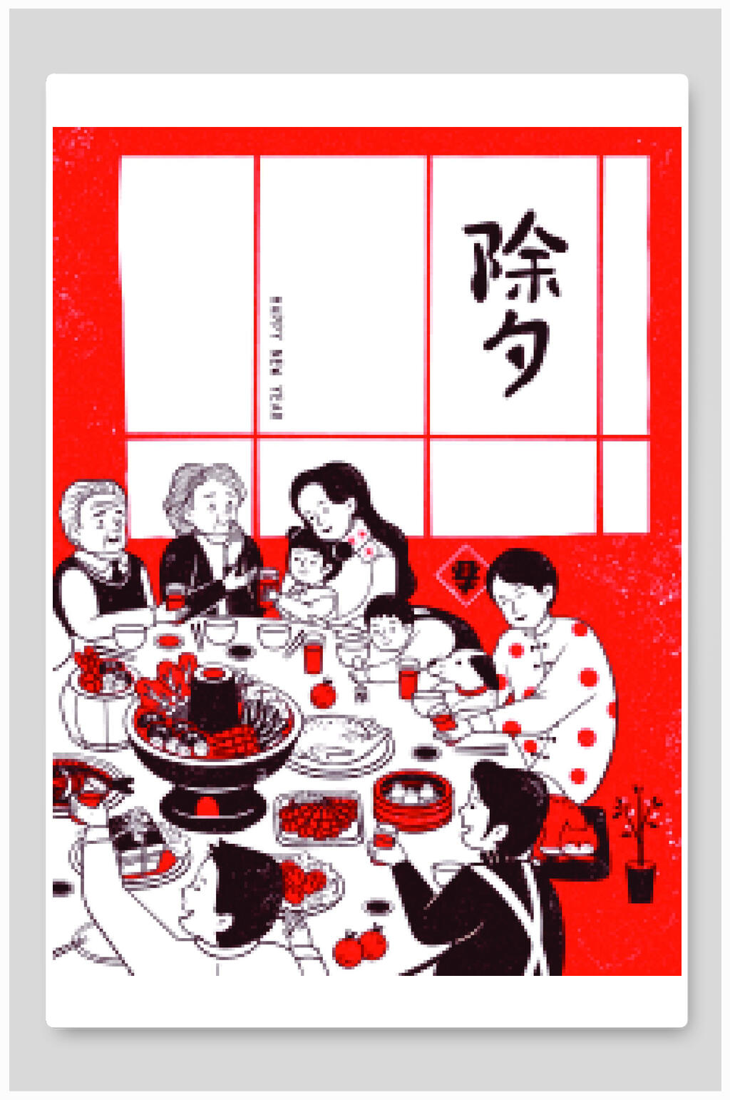 典雅除夕年夜饭中国风春节矢量插画素材