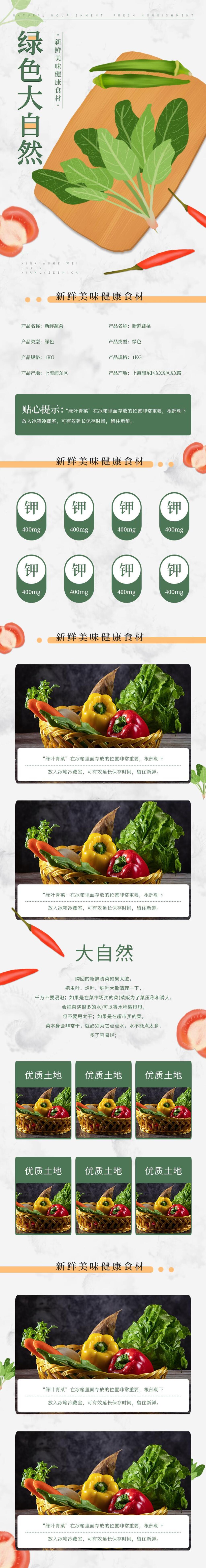 绿色大自然蔬菜手机版详情页素材