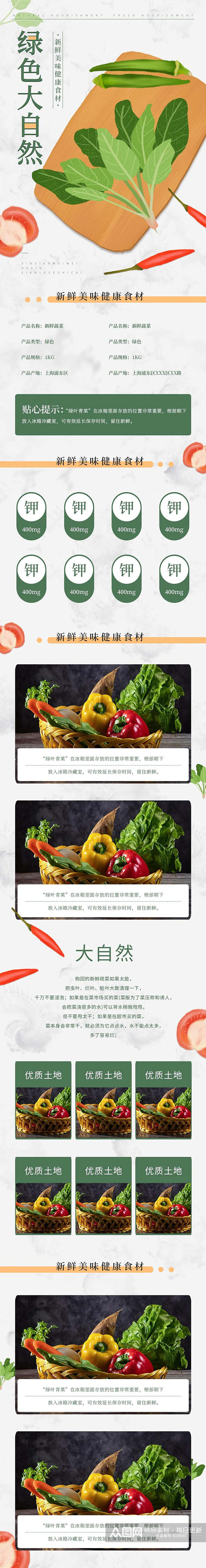 绿色大自然蔬菜手机版详情页素材