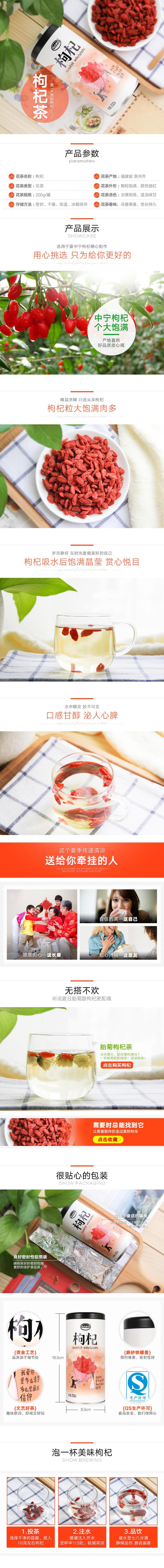 插图枸杞茶茶叶详情页素材