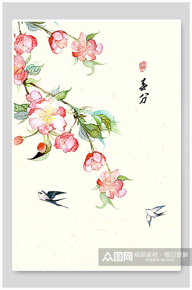 高端燕子花中国二十四节气海报背景素材