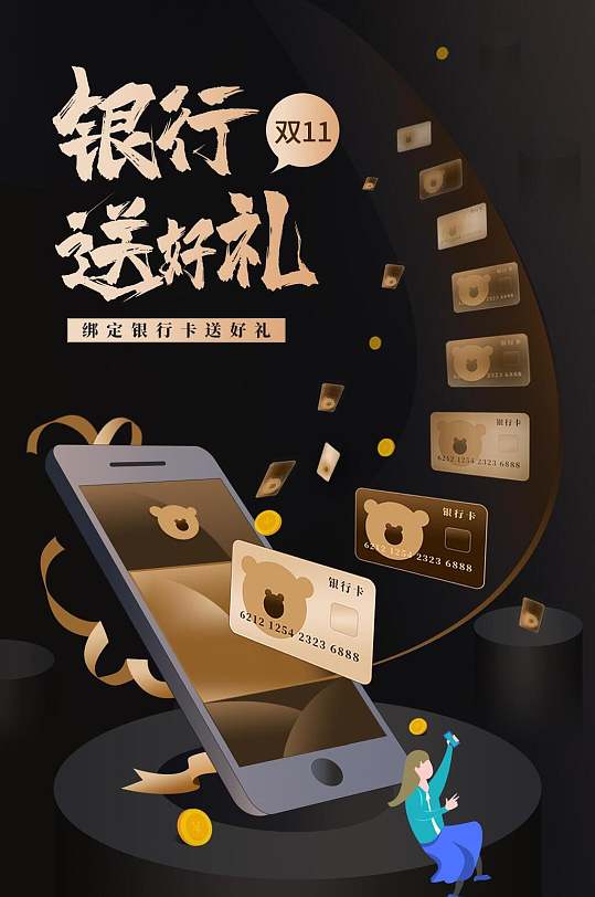 银行送好礼H五长图