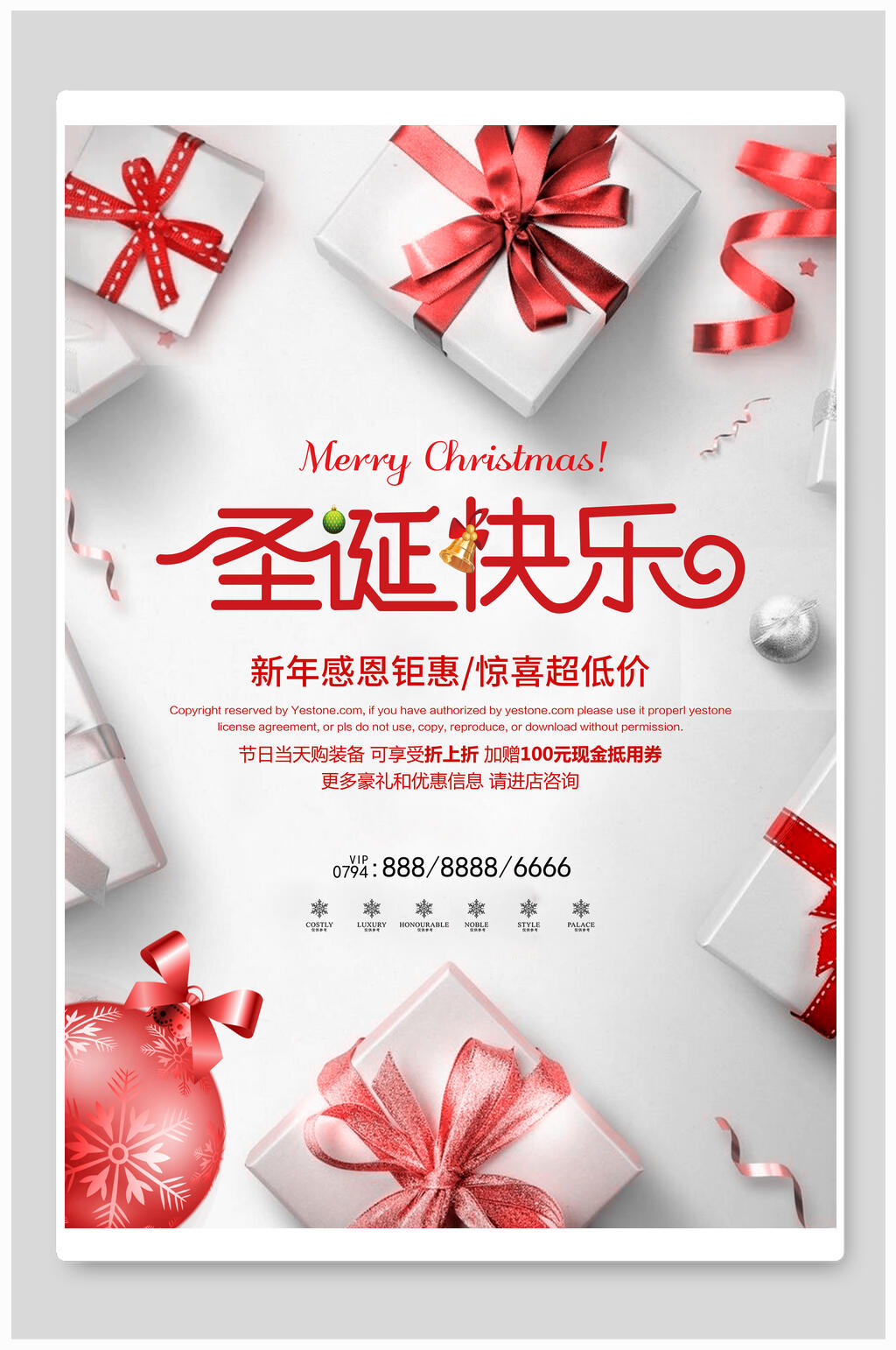 简洁礼物盒新年感恩钜惠圣诞节海报素材